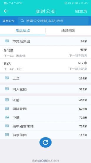 温州交运最新版手机app下载-温州交运无广告版下载