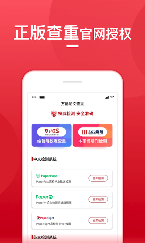 查重宝app最新版下载-查重宝手机清爽版下载