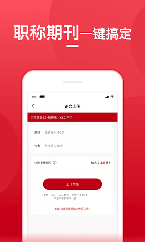 查重宝app最新版下载-查重宝手机清爽版下载