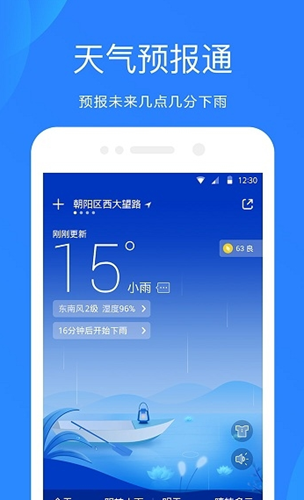 天气吧实时天气预报无广告版app下载-天气吧实时天气预报官网版app下载