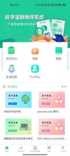 名学金榜官网版app下载-名学金榜免费版下载安装