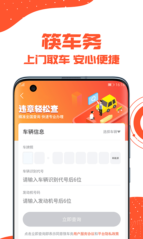 筷车务无广告版app下载-筷车务官网版app下载