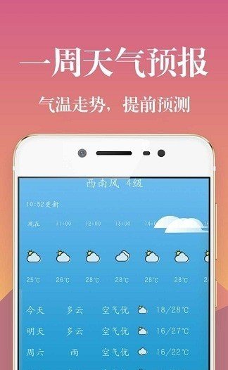 实时天气预报通最新版手机app下载-实时天气预报通无广告版下载