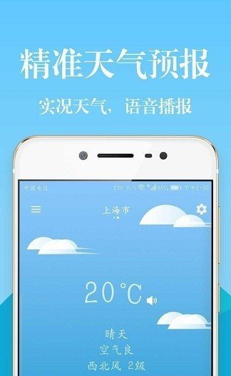 实时天气预报通最新版手机app下载-实时天气预报通无广告版下载