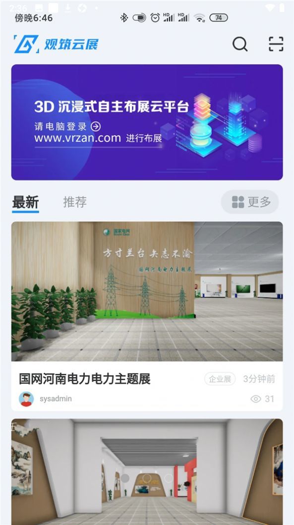 观筑云展下载app安装-观筑云展最新版下载