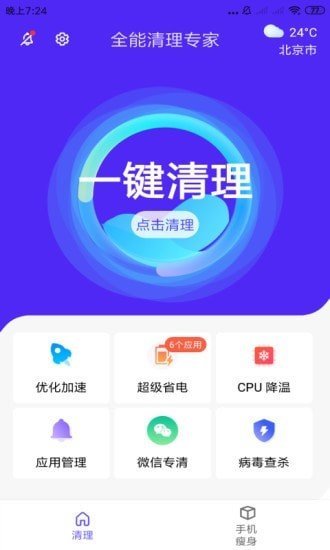 全能清理专家永久免费版下载-全能清理专家下载app安装