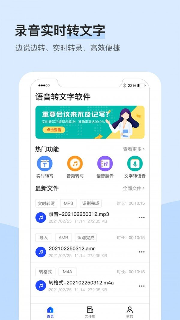 录音识别转文字大师官网版app下载-录音识别转文字大师免费版下载安装