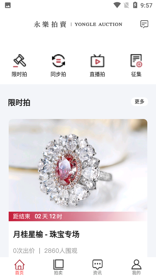 永乐拍卖无广告版app下载-永乐拍卖官网版app下载