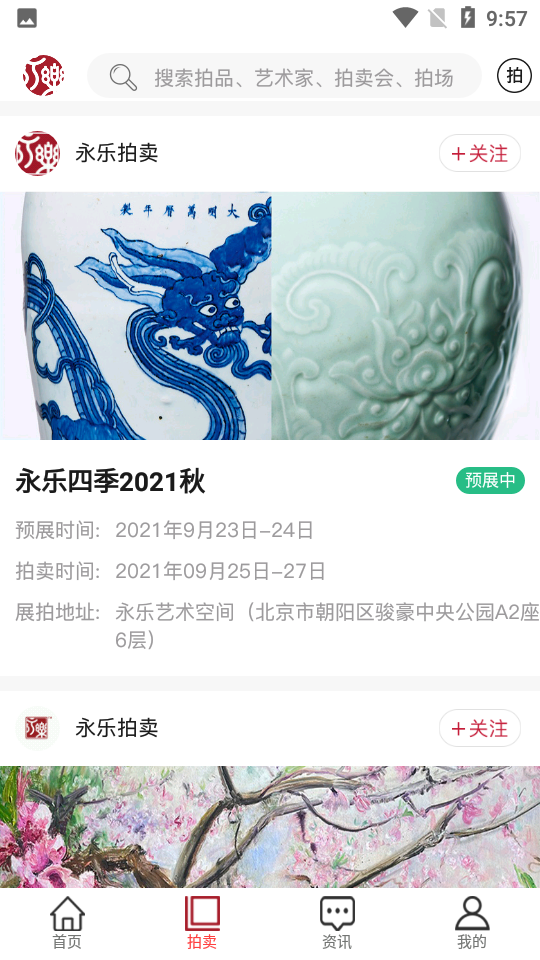 永乐拍卖无广告版app下载-永乐拍卖官网版app下载