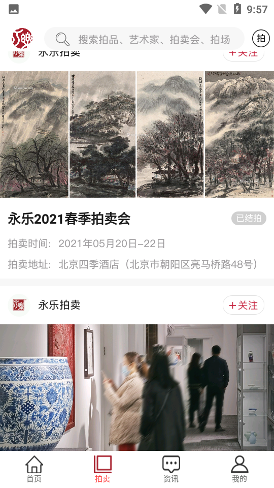 永乐拍卖无广告版app下载-永乐拍卖官网版app下载