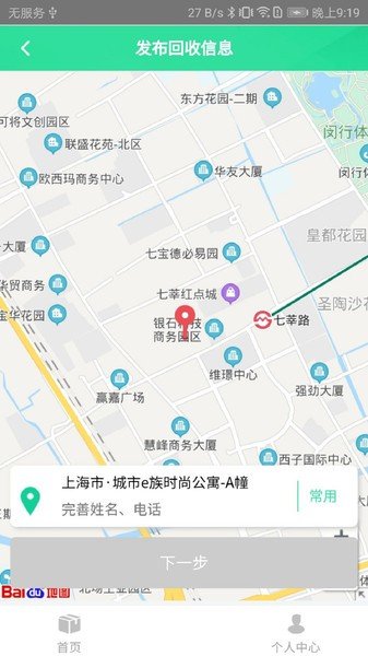 立即垃圾回收最新版手机app下载-立即垃圾回收无广告版下载