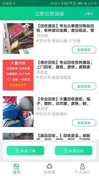 立即垃圾回收最新版手机app下载-立即垃圾回收无广告版下载