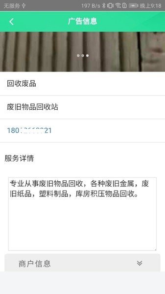 立即垃圾回收最新版手机app下载-立即垃圾回收无广告版下载