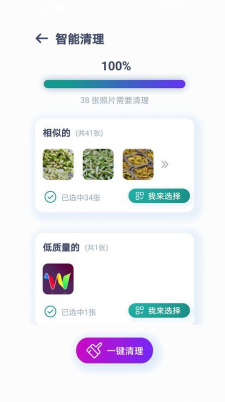 照片智能清理下载2022最新版-照片智能清理无广告手机版下载