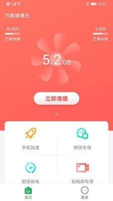 万能清理王下载app安装-万能清理王最新版下载