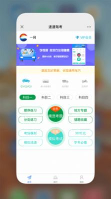 星宇驾考无广告版app下载-星宇驾考官网版app下载