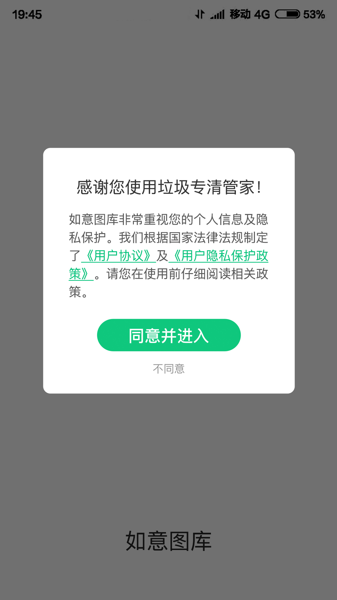 如意图库官网版app下载-如意图库免费版下载安装