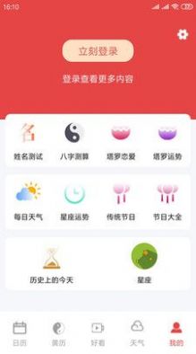 时全万历官网版app下载-时全万历免费版下载安装