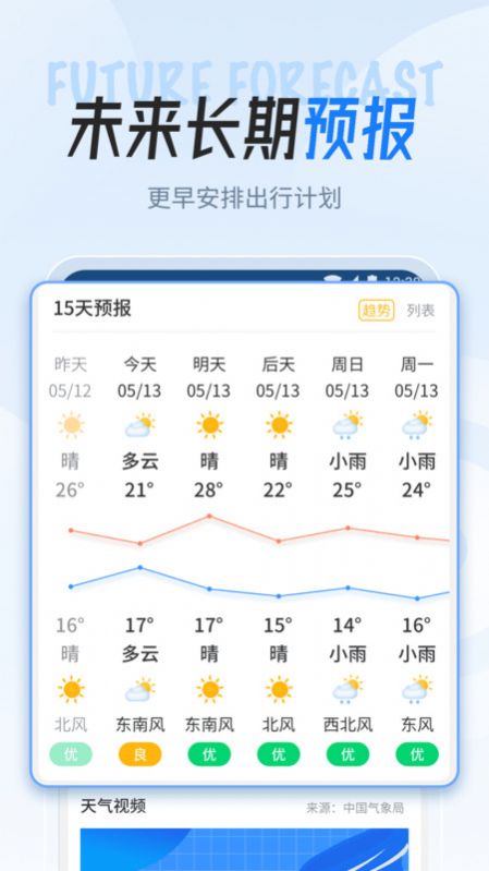 立知天气安卓版手机软件下载-立知天气无广告版app下载