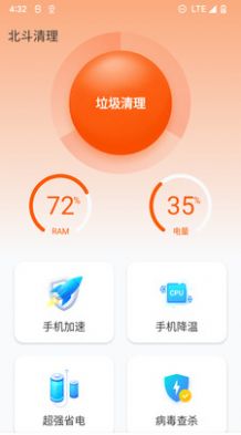 北斗清理下载app安装-北斗清理最新版下载