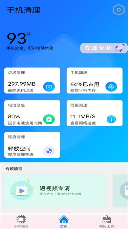 垃圾清理加速大师最新版手机app下载-垃圾清理加速大师无广告版下载