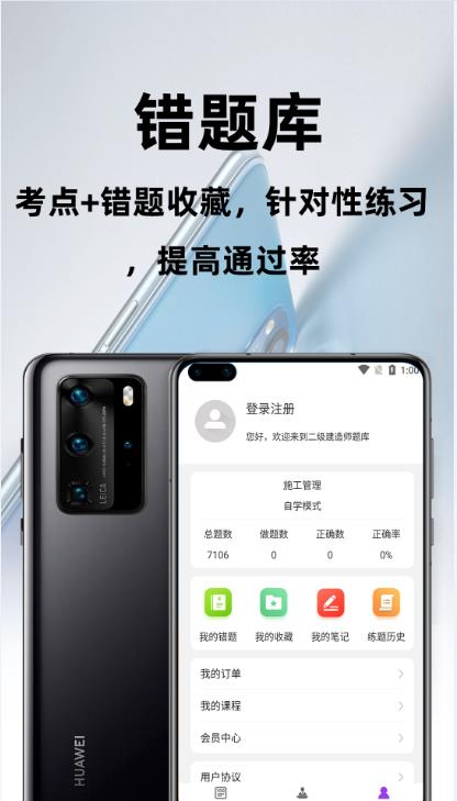 二级建造师百分题库最新版手机app下载-二级建造师百分题库无广告版下载