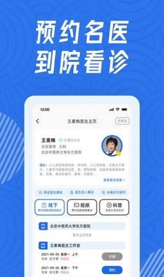 看名医无广告版app下载-看名医官网版app下载