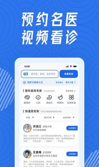 看名医无广告版app下载-看名医官网版app下载