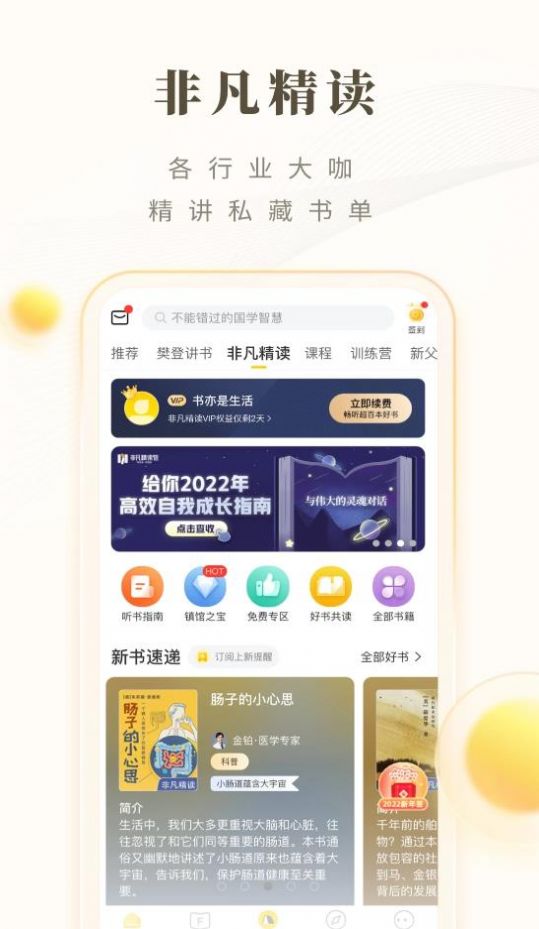 樊登读书HD下载2022最新版-樊登读书HD无广告手机版下载