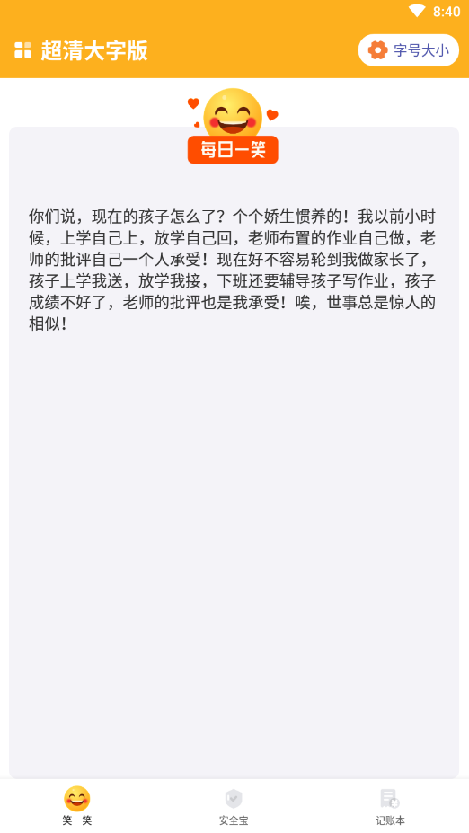 超清大字版软件安卓免费版下载-超清大字版安卓高级版下载