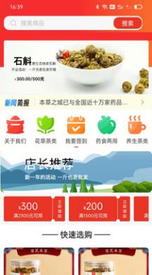 本草之城app最新版下载-本草之城手机清爽版下载