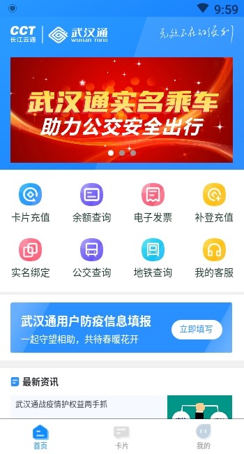 我的武汉通官网版app下载-我的武汉通免费版下载安装