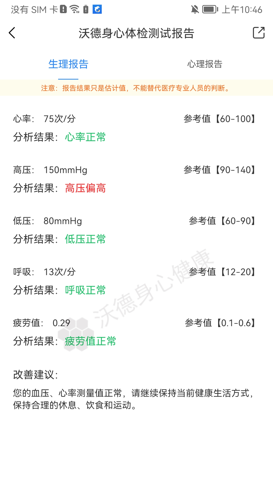 沃德身心健康下载app安装-沃德身心健康最新版下载