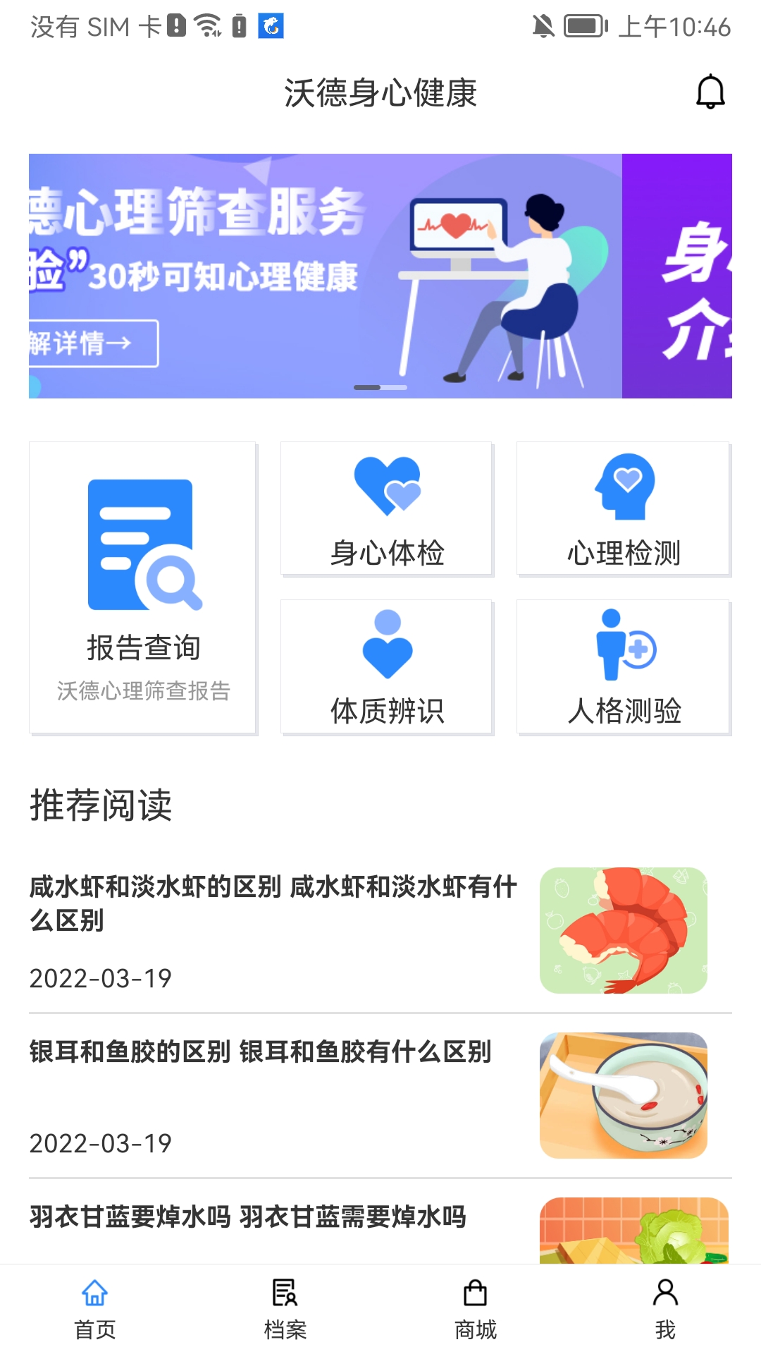 沃德身心健康下载app安装-沃德身心健康最新版下载