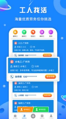 易招工Pro无广告官网版下载-易招工Pro免费版下载安装