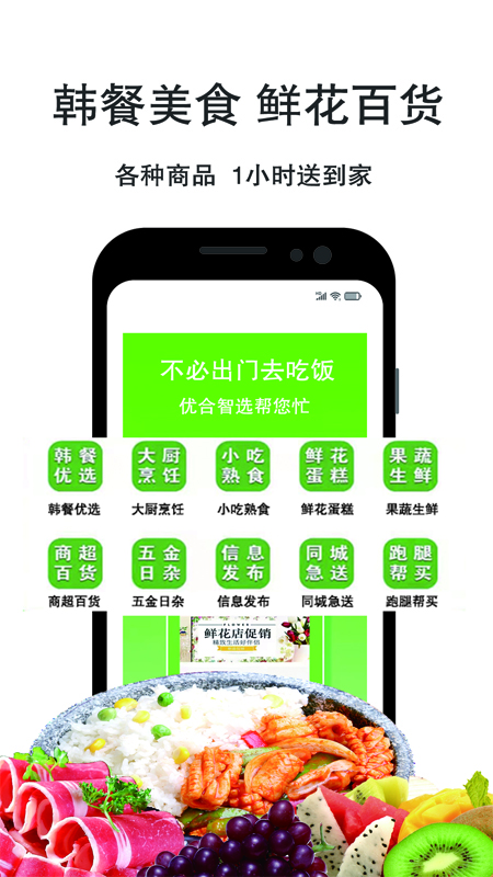 优合智选下载app安装-优合智选最新版下载