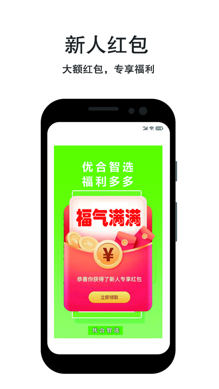 优合智选下载app安装-优合智选最新版下载