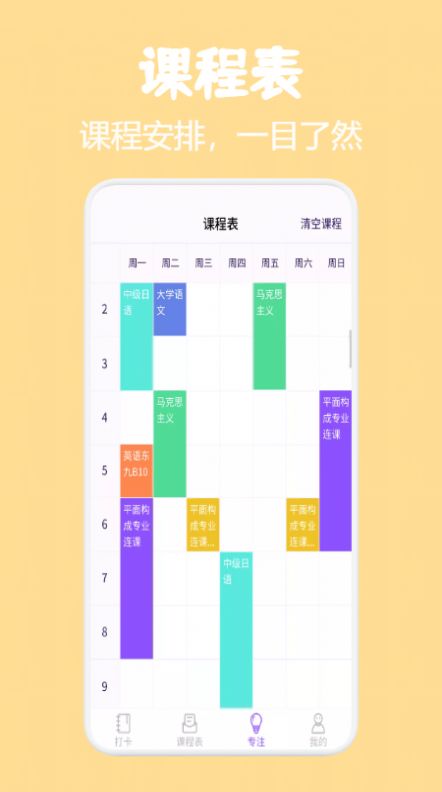 小熊课表最新版手机app下载-小熊课表无广告版下载