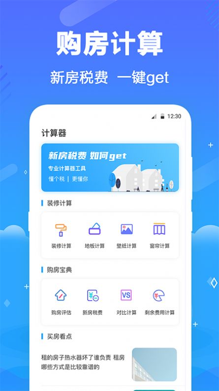 个税查询助手app最新版下载-个税查询助手手机清爽版下载