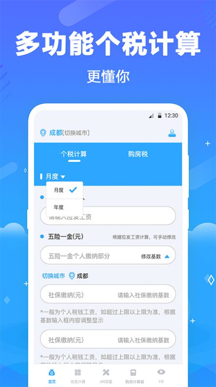 个税查询助手app最新版下载-个税查询助手手机清爽版下载