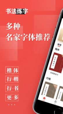 书法练字永久免费版下载-书法练字下载app安装