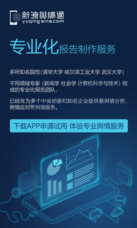 极速舆情最新版手机app下载-极速舆情无广告版下载