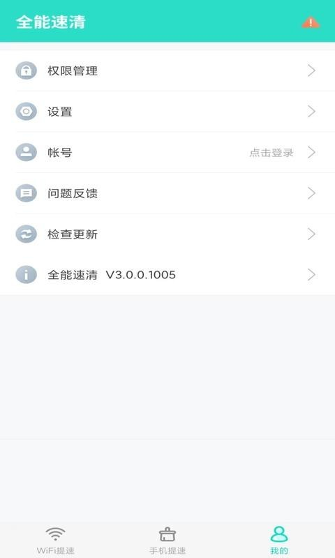 全能速清永久免费版下载-全能速清下载app安装