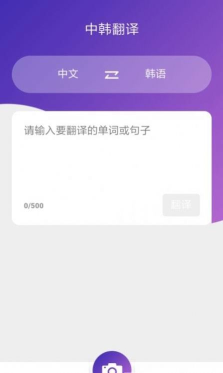 韩语翻译吧无广告官网版下载-韩语翻译吧免费版下载安装