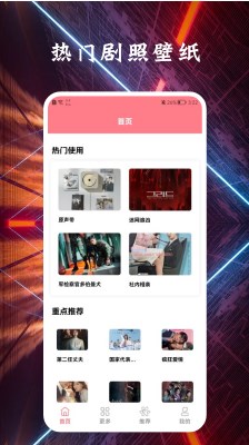 剧照壁纸宝无广告版app下载-剧照壁纸宝官网版app下载