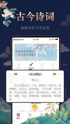 中国古诗词大全无广告版app下载-中国古诗词大全官网版app下载