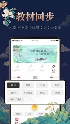 中国古诗词大全无广告版app下载-中国古诗词大全官网版app下载