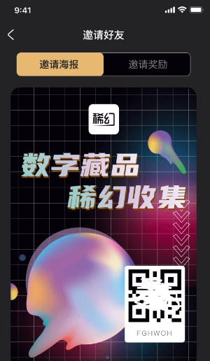 稀幻最新版手机app下载-稀幻无广告版下载