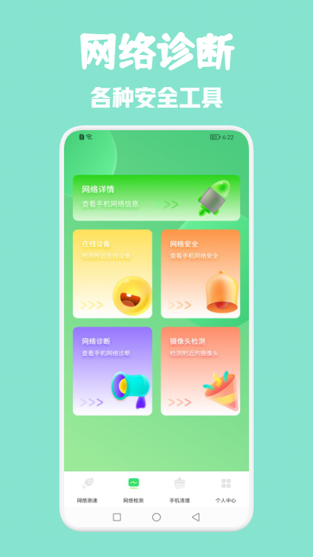 光环网络助手app最新版下载-光环网络助手手机清爽版下载