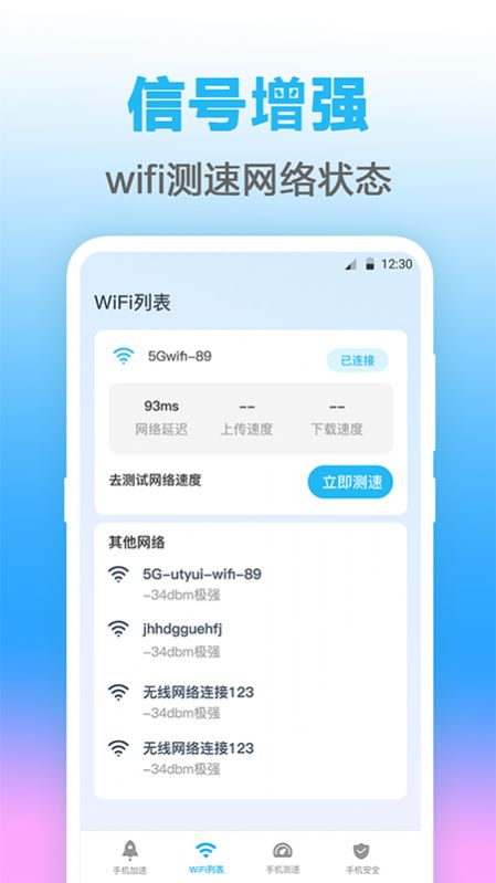 无线管家测网速官网版app下载-无线管家测网速免费版下载安装